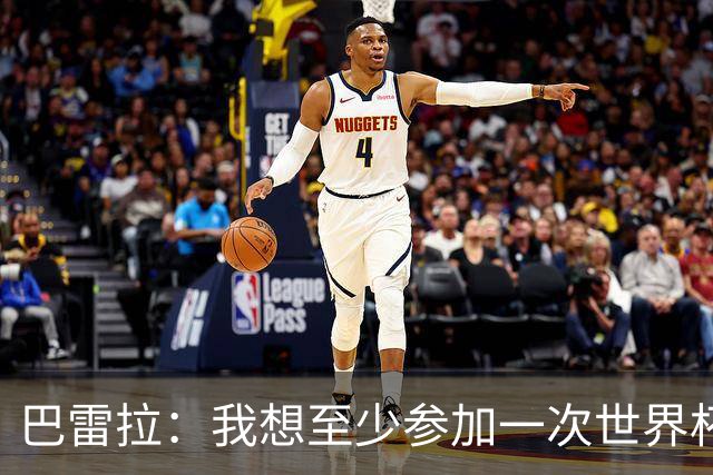 巴雷拉：我想至少参加一次世界杯；可以想象在国米退役